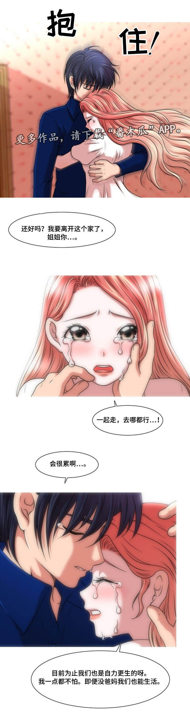 非常规操作漫画,第37章：摊牌4图