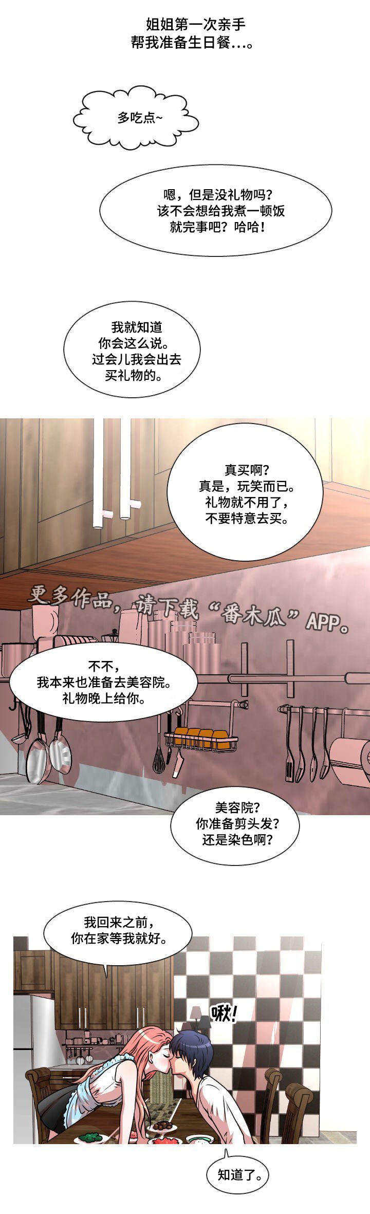 非常规操作漫画,第35章：生日礼物2图