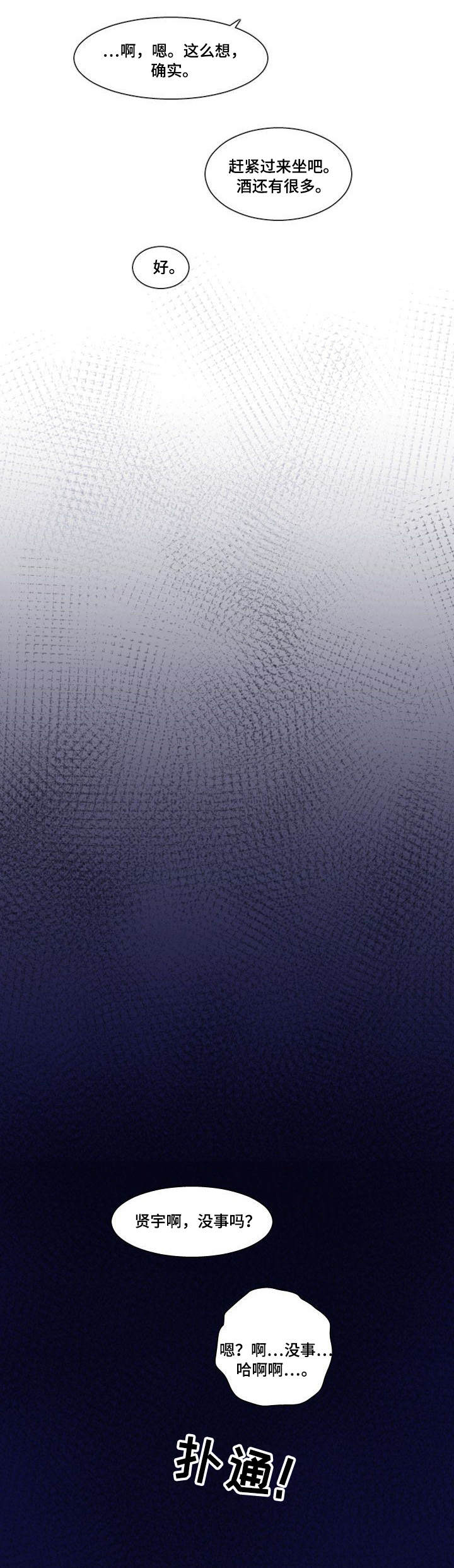 非常规操作漫画,第29章：非礼3图