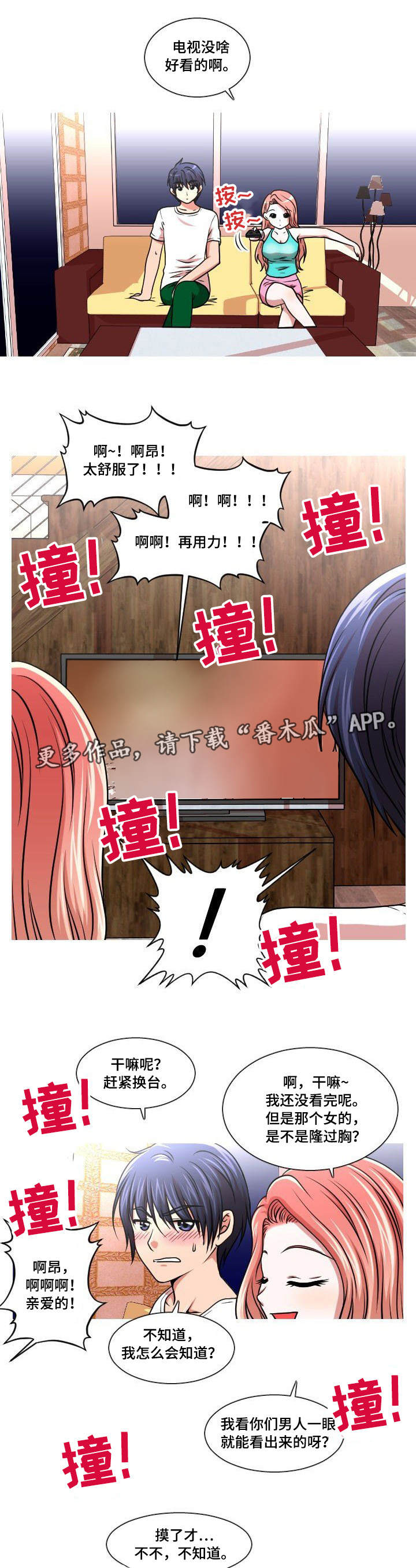 非常规操作漫画,第11章：给我看看5图