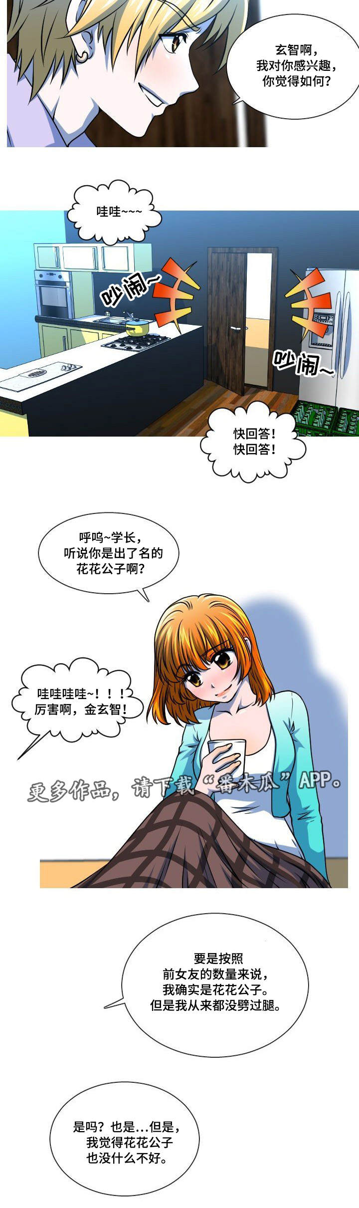 非常规操作漫画,第27章：闹事5图