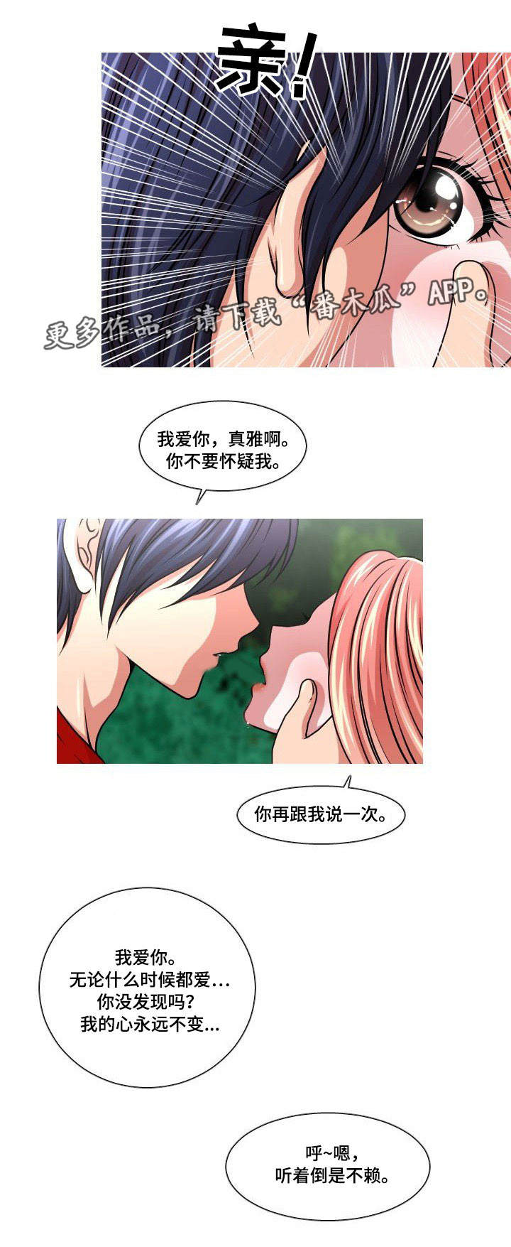 非常规操作漫画,第26章：秘密恋爱1图