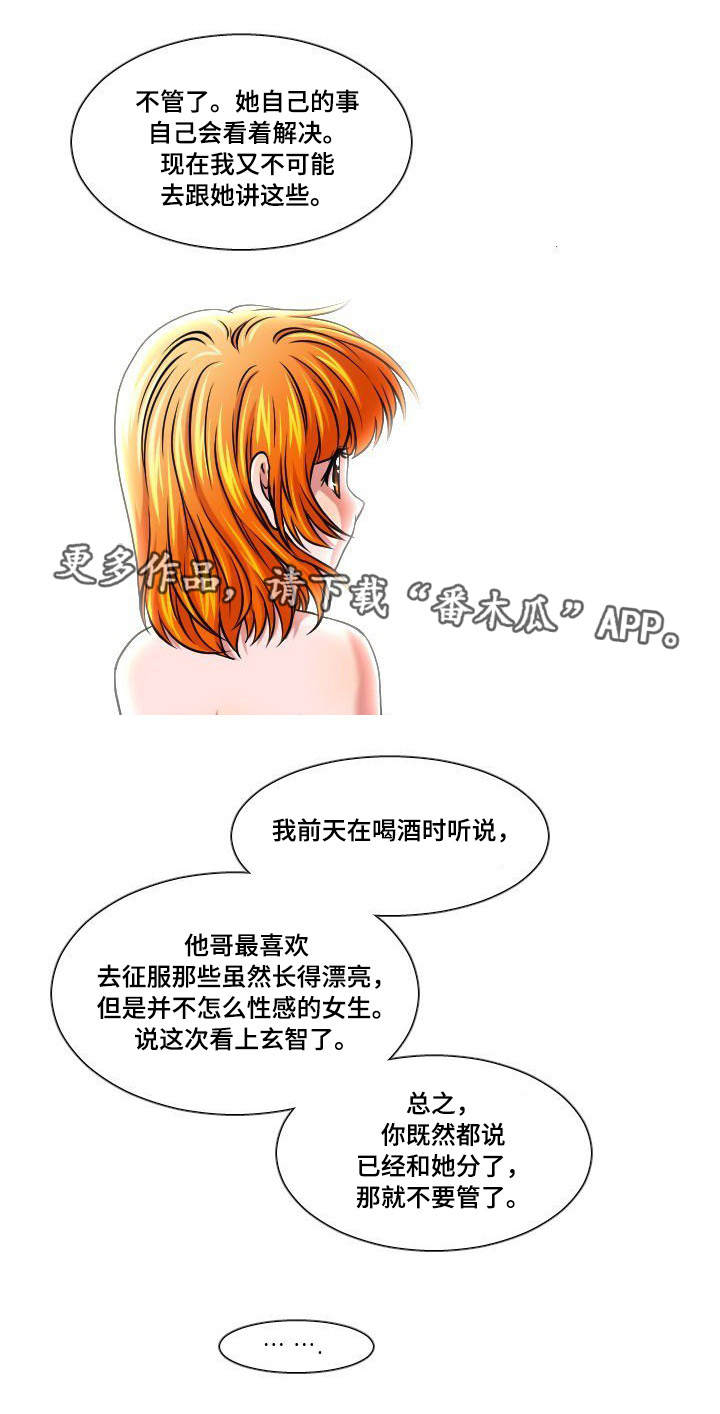 非常规操作漫画,第25章：团建5图