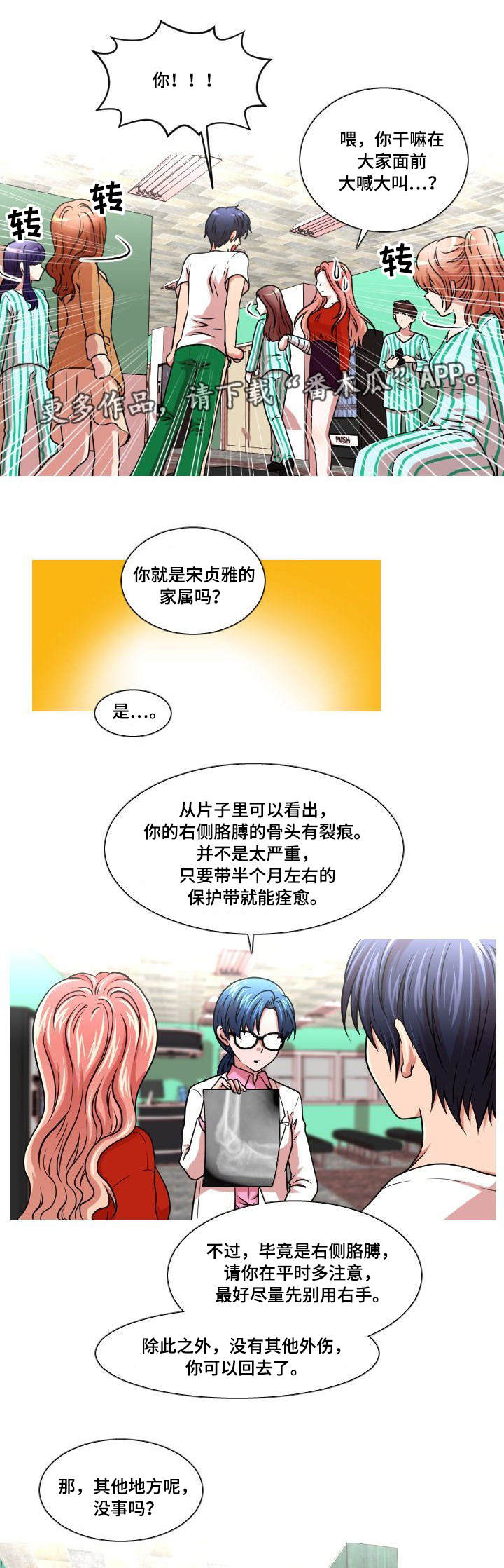 非常规操作漫画,第10章：出事了3图