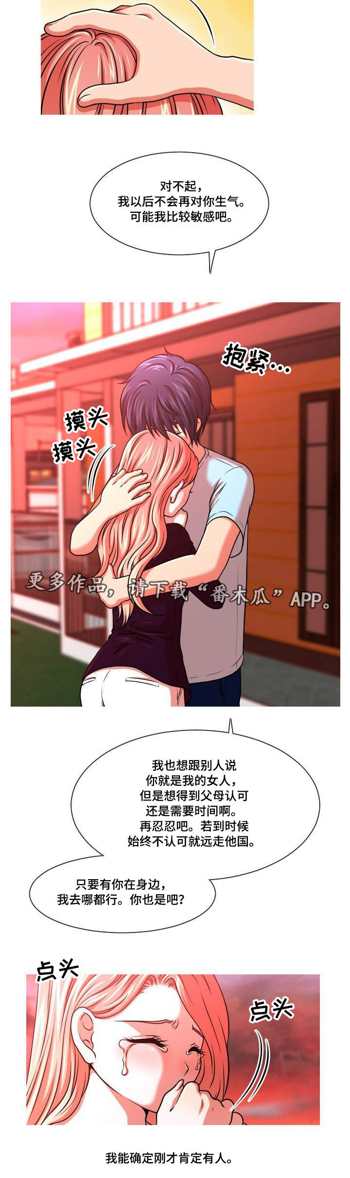 非常规操作漫画,第30章：偷拍1图
