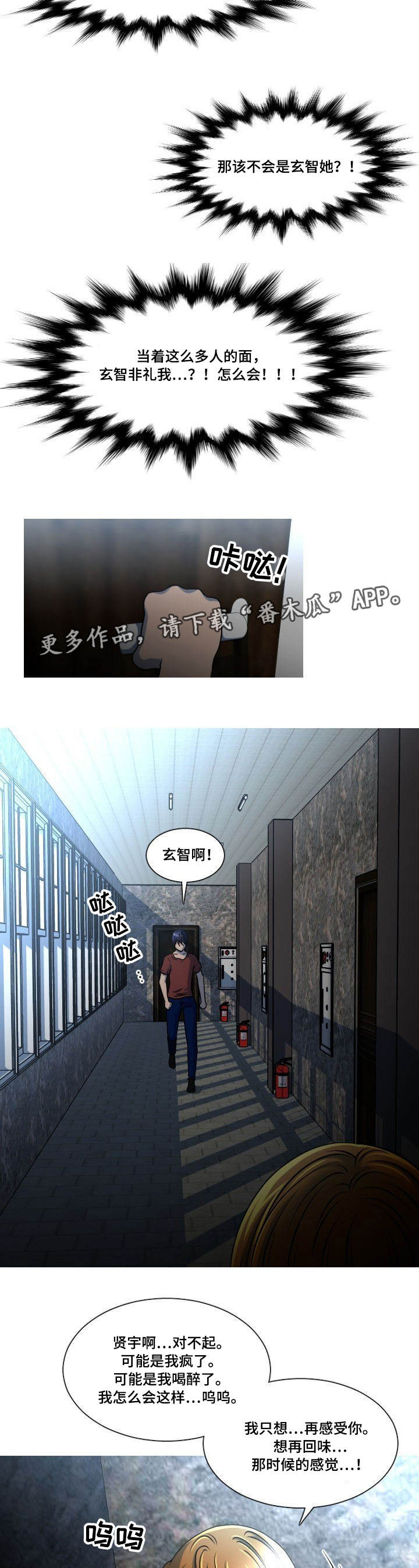 非常规操作漫画,第29章：非礼2图