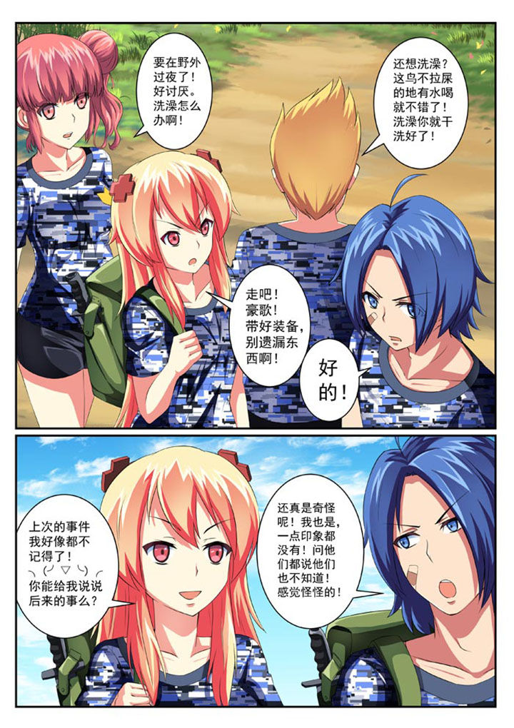 破魔女武神漫画,第31章：1图