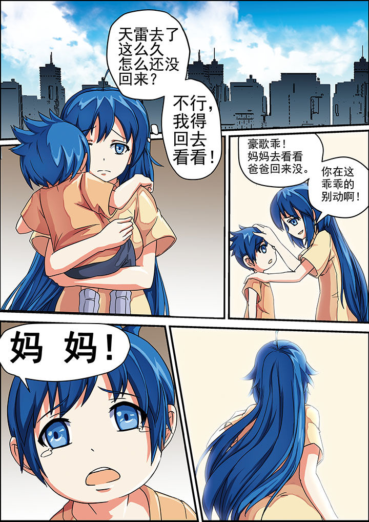 破魔女武神漫画,第1章：4图