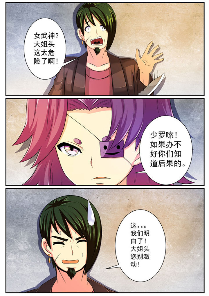 破魔女武神漫画,第80章：1图
