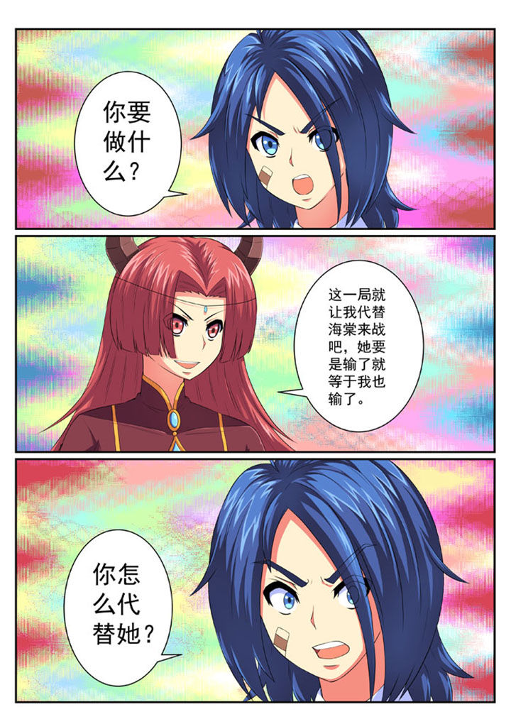 破魔女武神漫画,第72章：2图