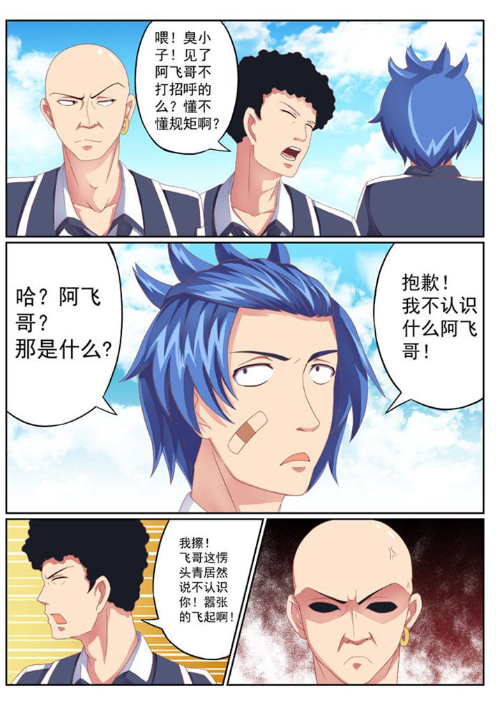 破魔女武神漫画,第7章：3图