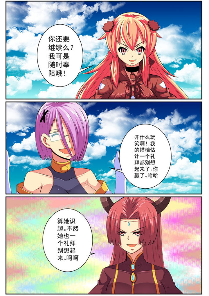 破魔女武神漫画,第79章：2图