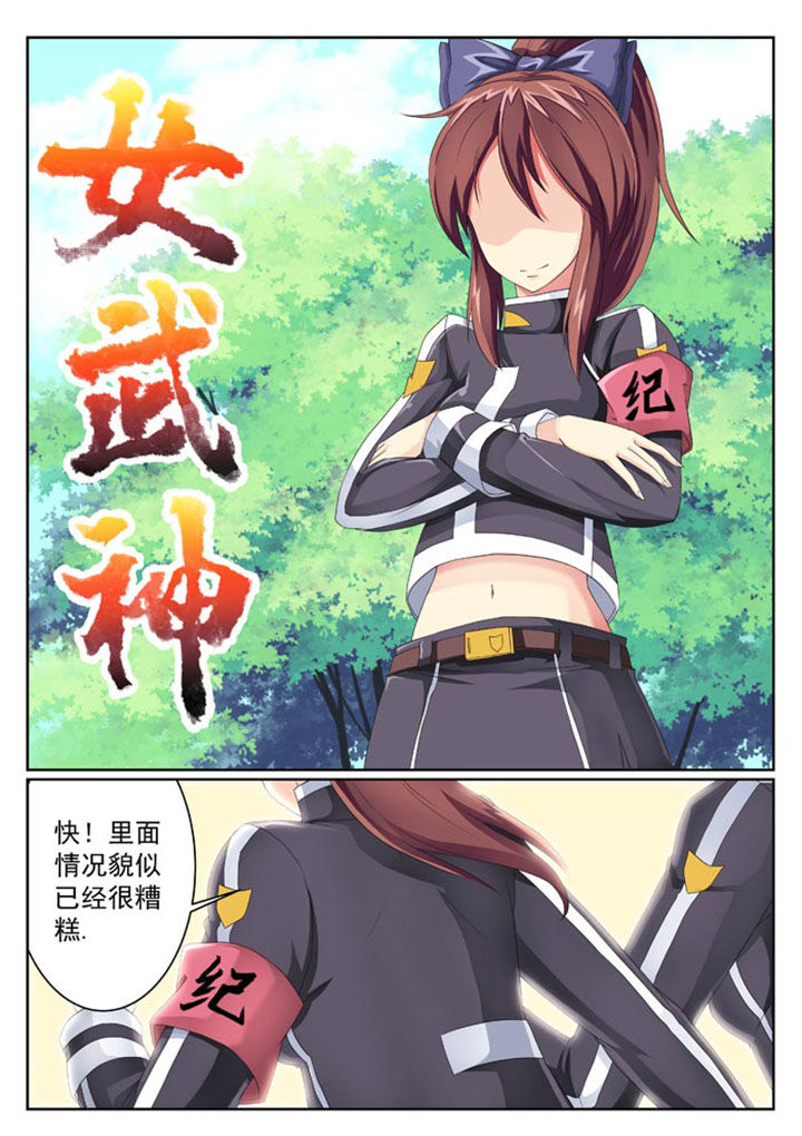 破魔女武神漫画,第16章：1图