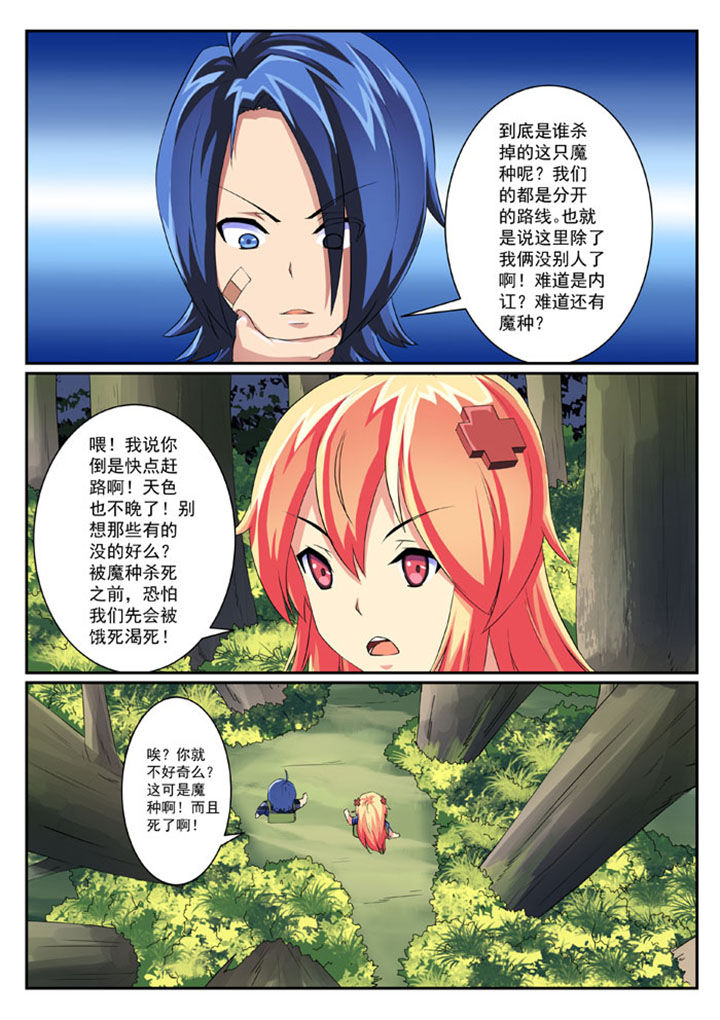 破魔女武神漫画,第32章：4图