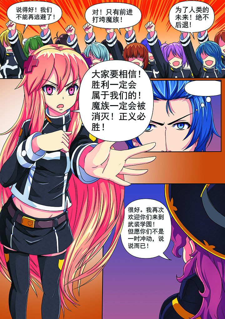 破魔女武神漫画,第4章：3图