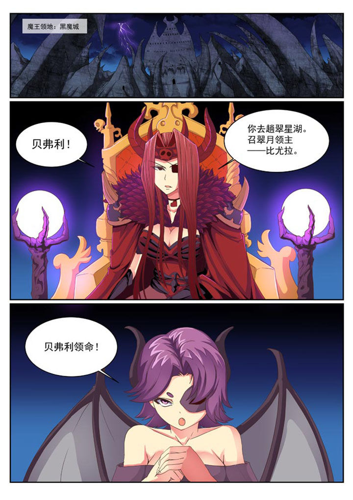 破魔女武神漫画,第9章：1图