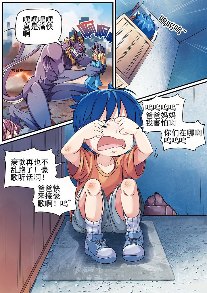 破魔女武神漫画,第1章：4图
