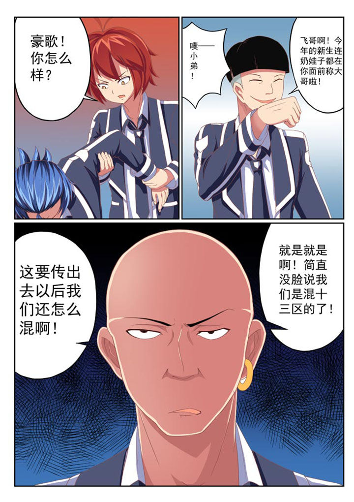 破魔女武神漫画,第7章：3图