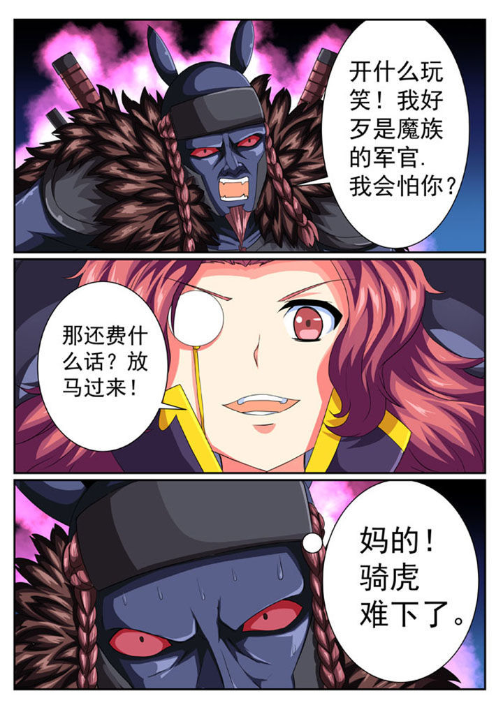 破魔女武神漫画,第42章：2图