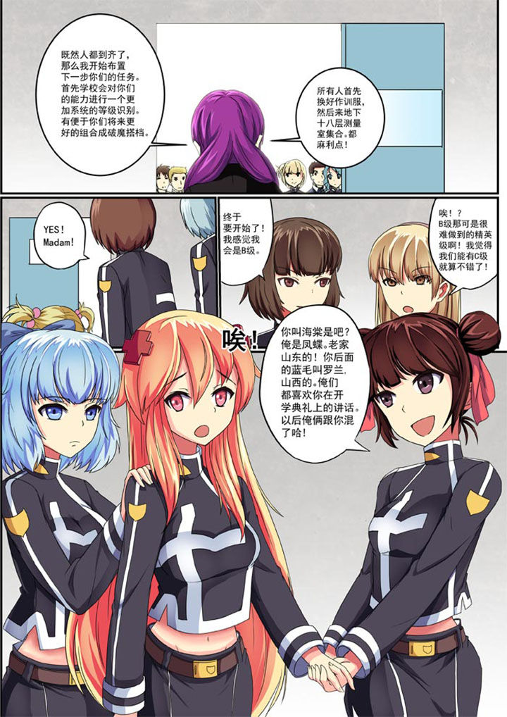 破魔女武神漫画,第5章：3图