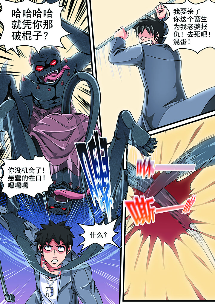 破魔女武神漫画,第2章：4图