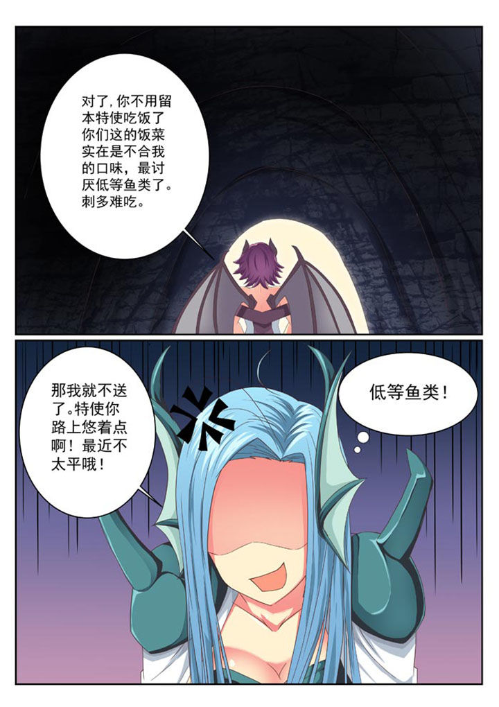 破魔女武神漫画,第9章：1图
