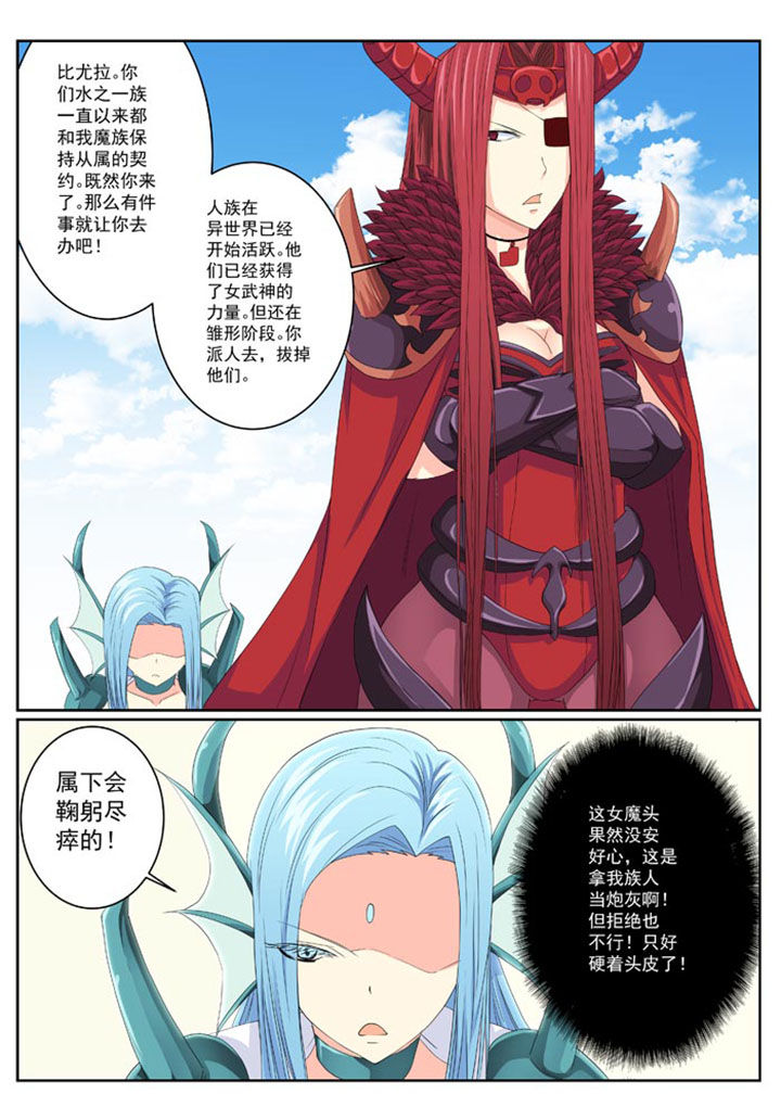 破魔女武神漫画,第10章：3图