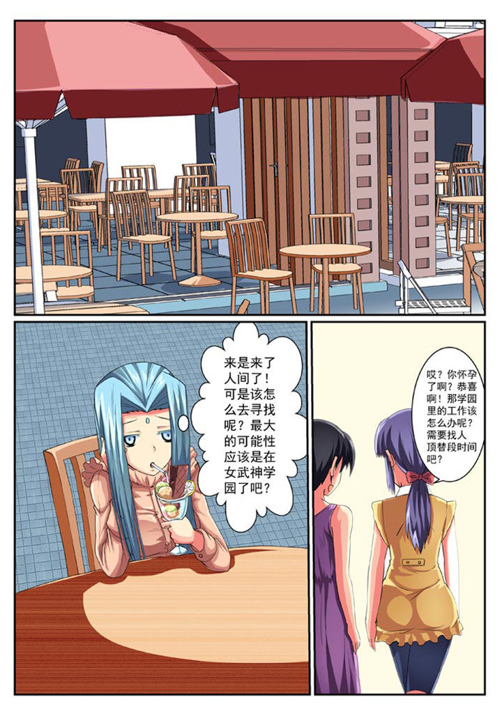 破魔女武神漫画,第30章：2图