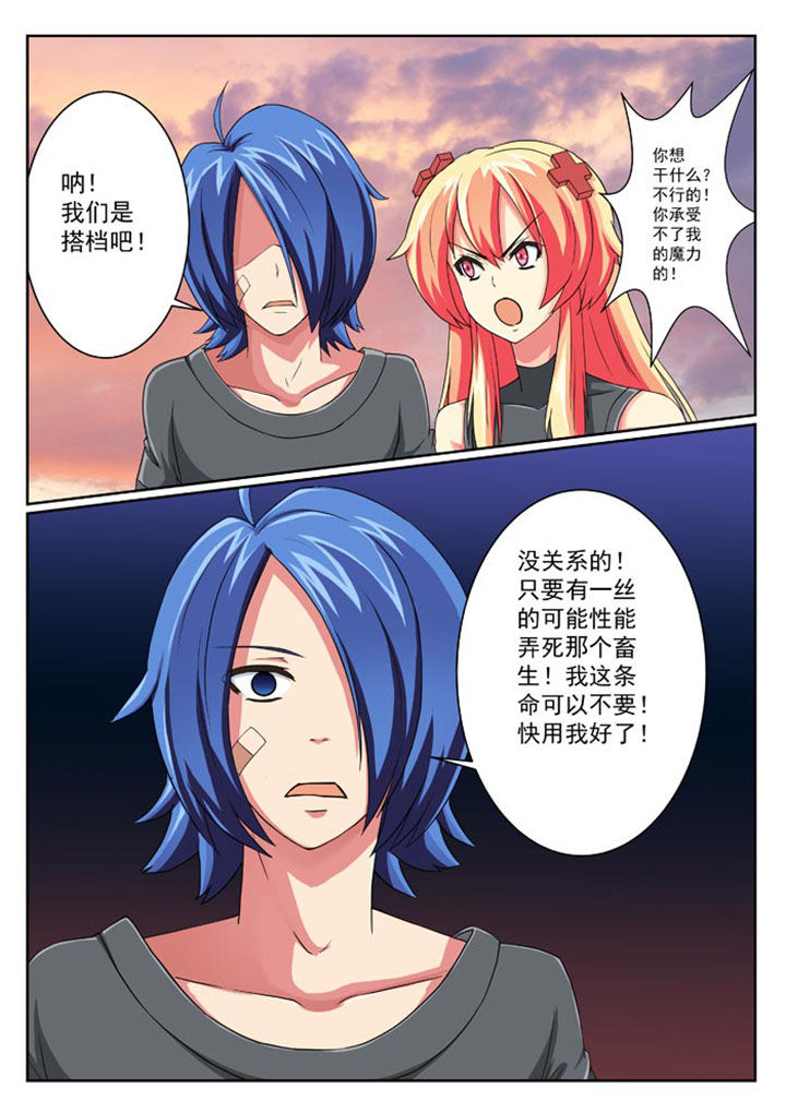 破魔女武神漫画,第23章：3图