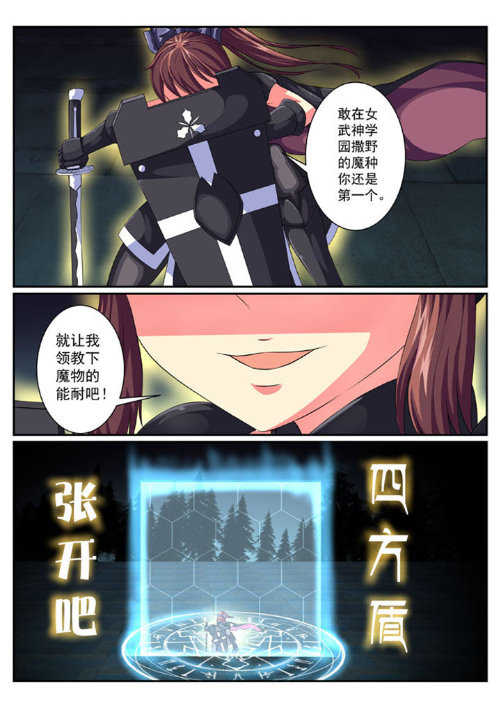 破魔女武神漫画,第51章：5图