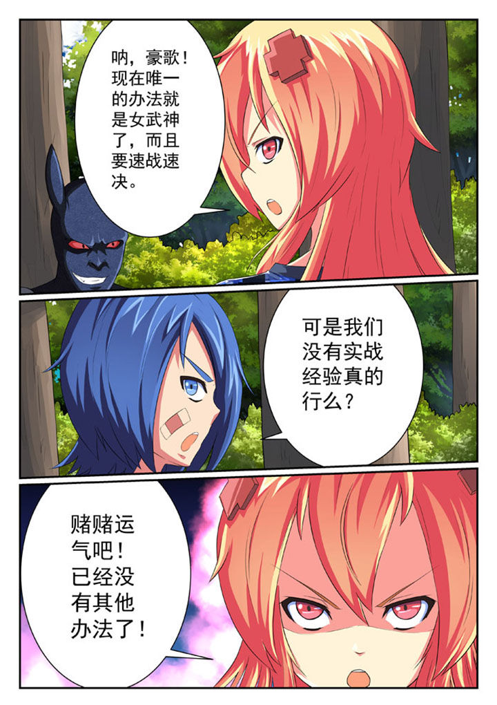 破魔女武神漫画,第38章：3图
