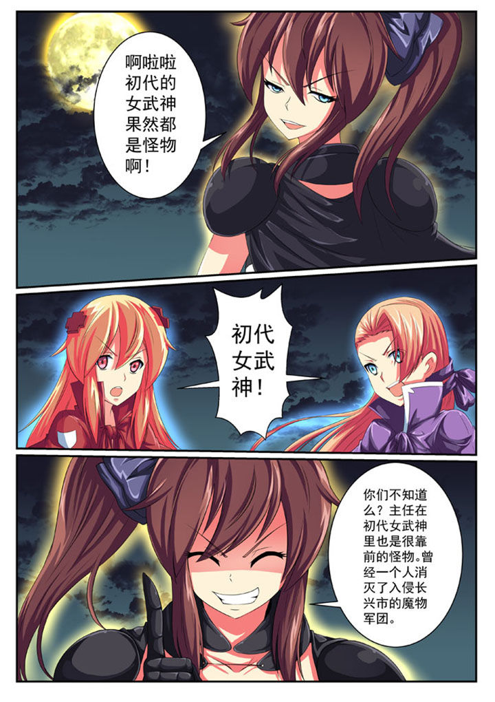破魔女武神漫画,第53章：1图