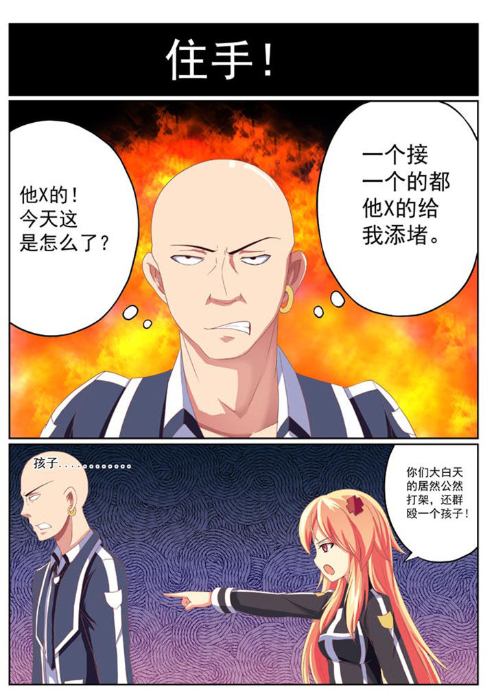 破魔女武神漫画,第8章：5图