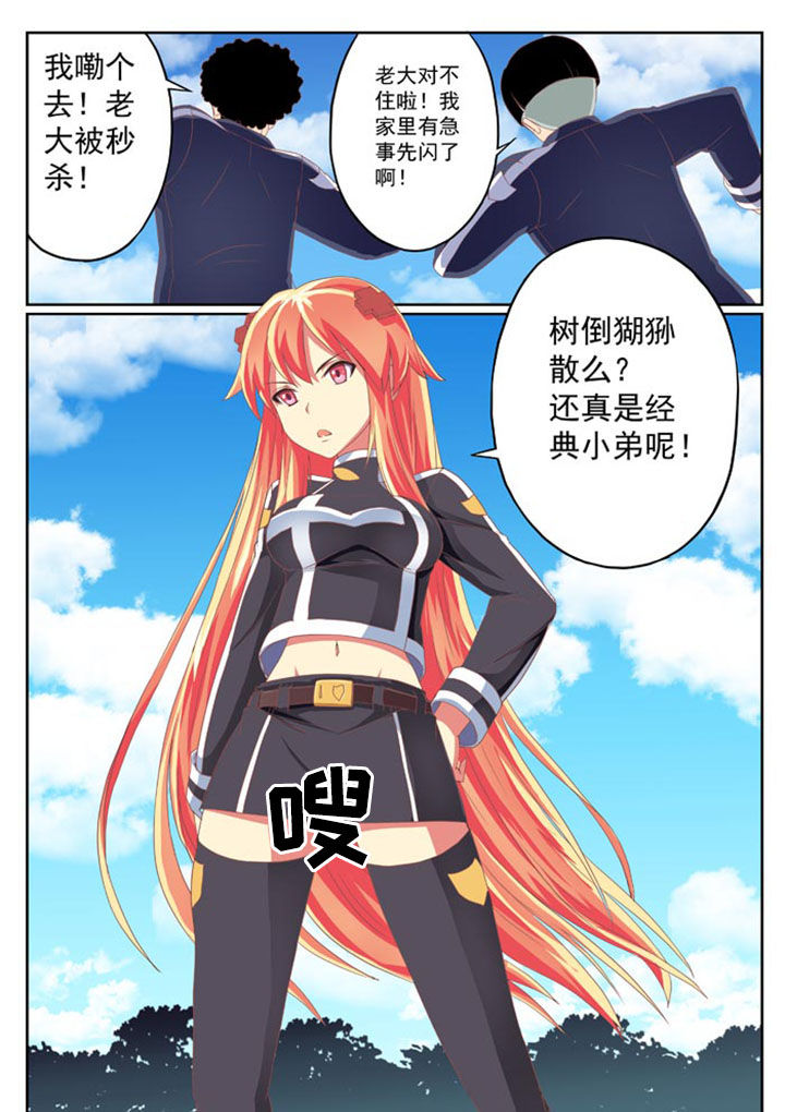 破魔女武神漫画,第8章：3图