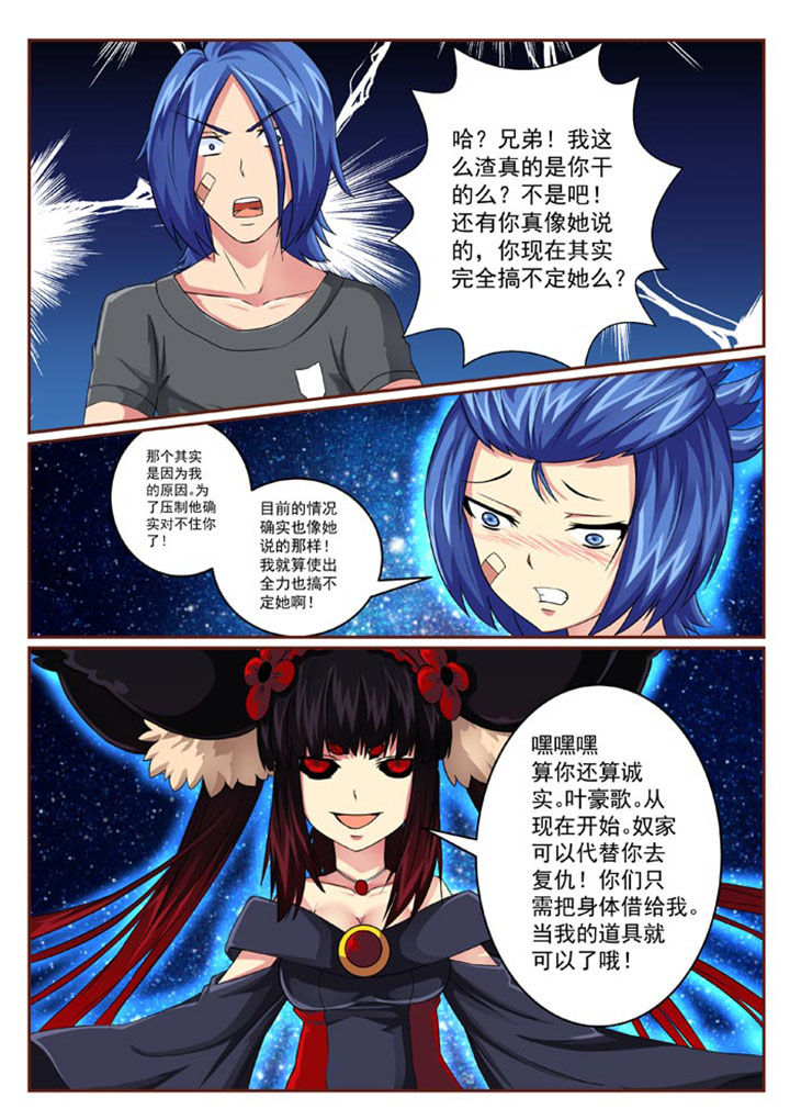 破魔女武神漫画,第27章：2图