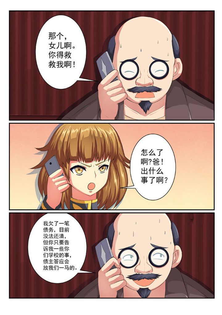 破魔女武神漫画,第61章：1图