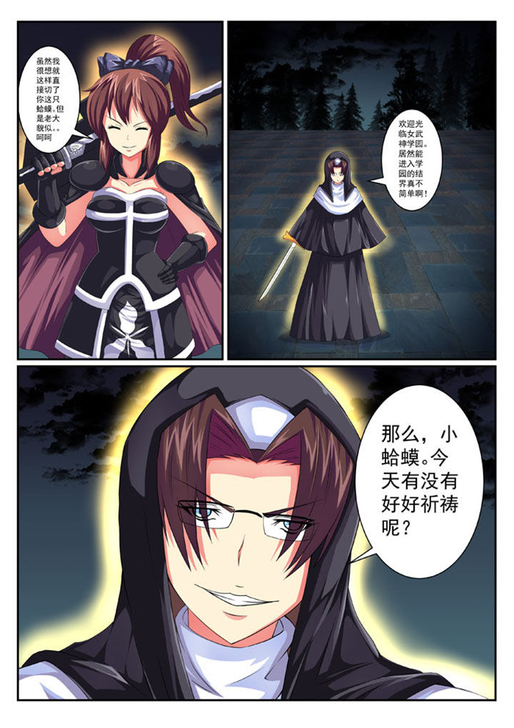破魔女武神漫画,第51章：3图