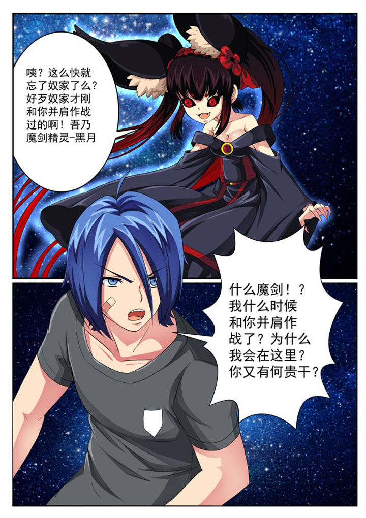 破魔女武神漫画,第27章：4图