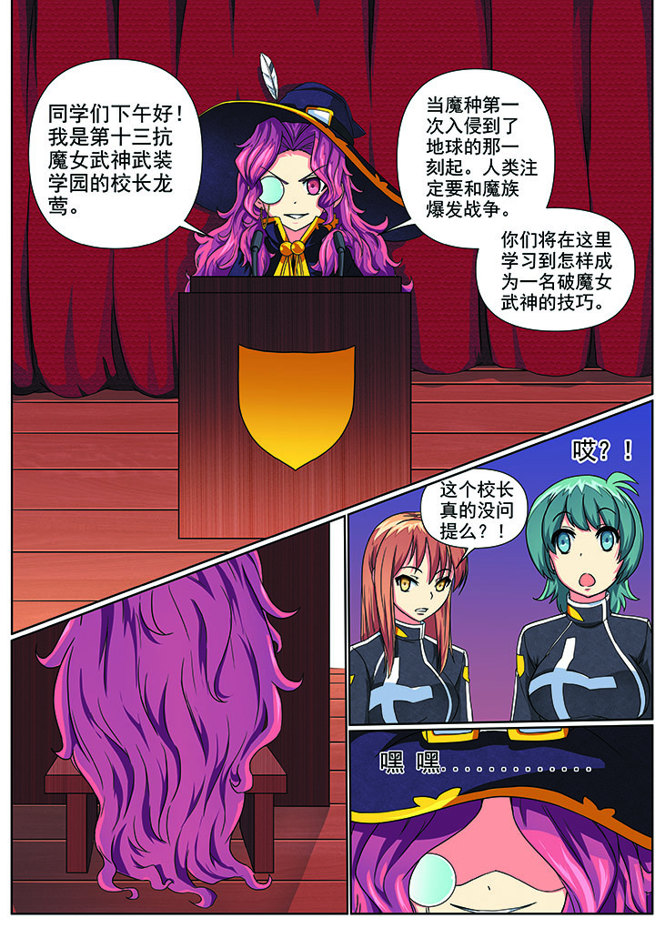 破魔女武神漫画,第3章：4图