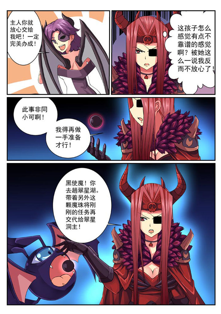 破魔女武神漫画,第28章：5图