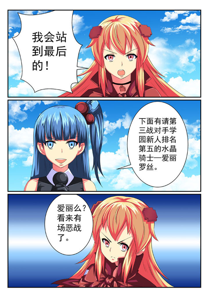 破魔女武神漫画,第66章：3图