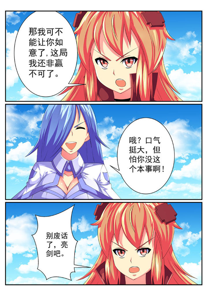 破魔女武神漫画,第66章：1图