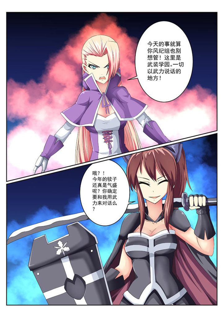 破魔女武神漫画,第16章：3图