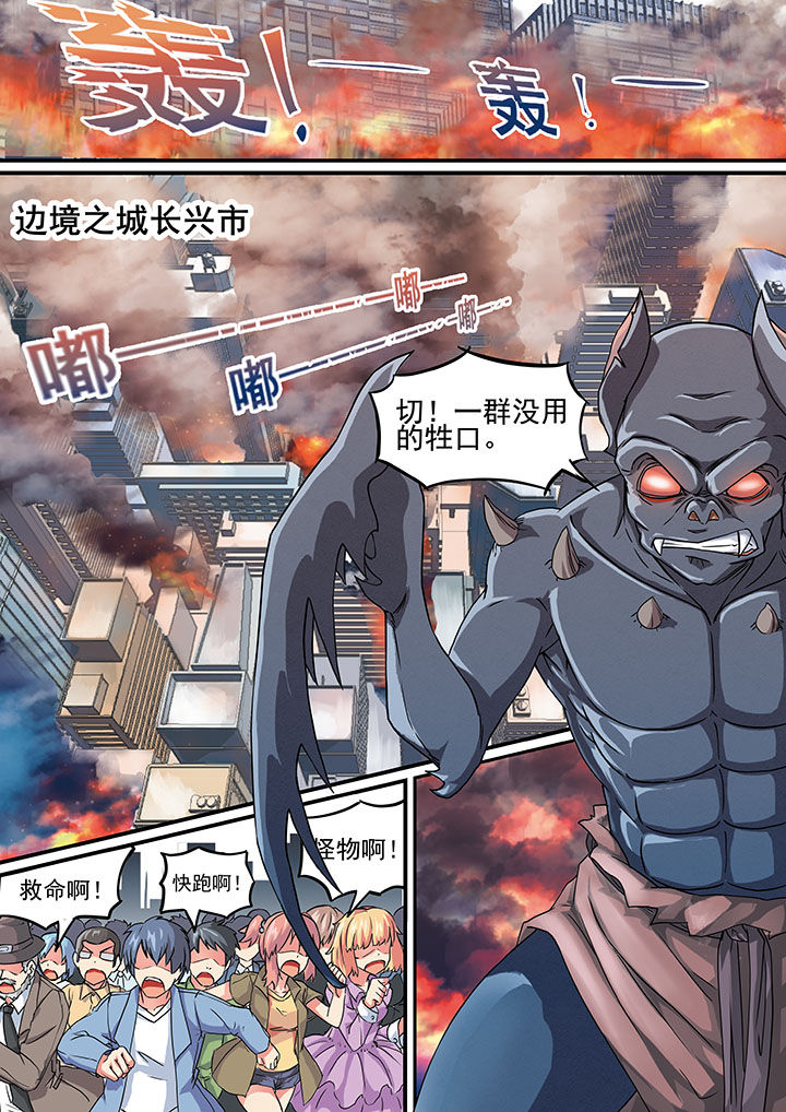 破魔女武神漫画,第1章：3图