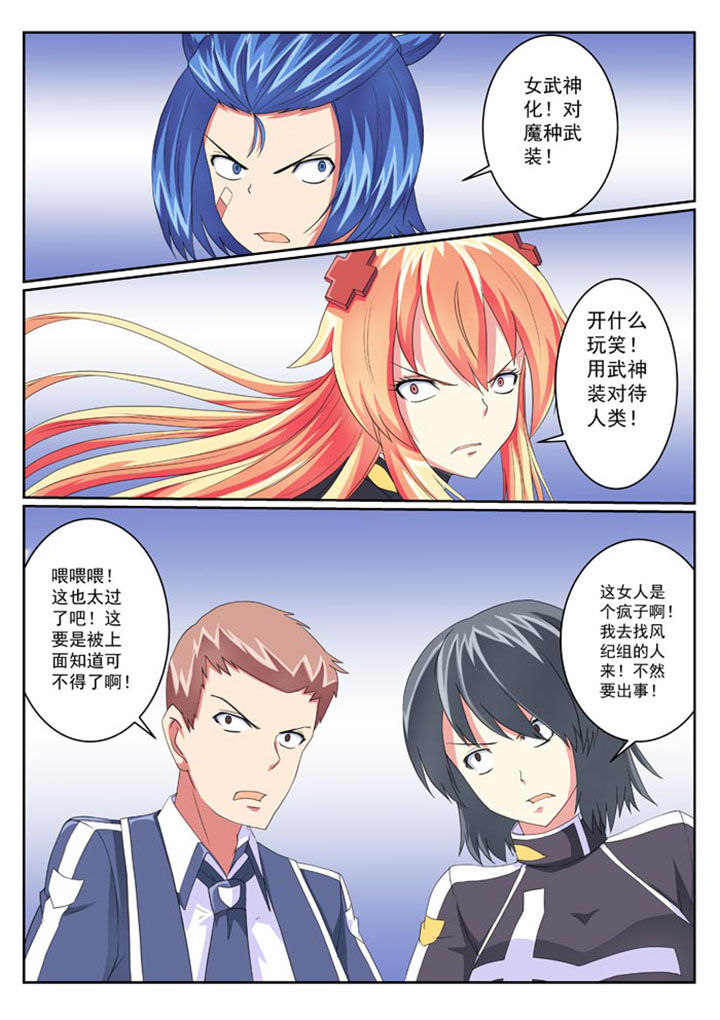 破魔女武神漫画,第14章：2图