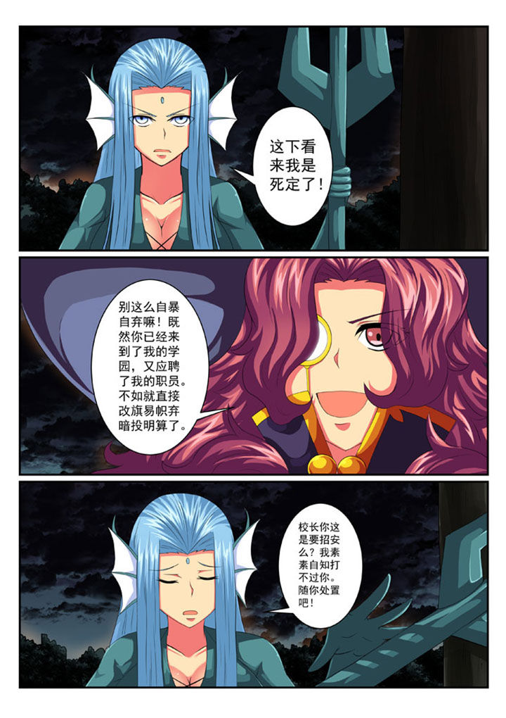 破魔女武神漫画,第57章：3图