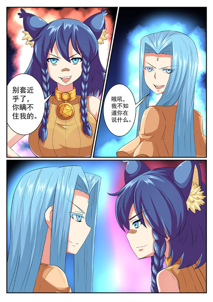 破魔女武神漫画,第47章：2图