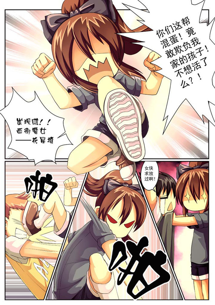 破魔女武神漫画,第18章：2图