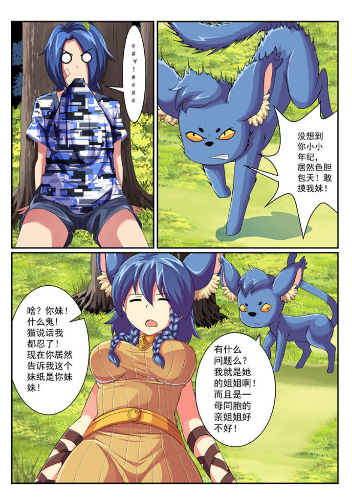 破魔女武神漫画,第33章：2图
