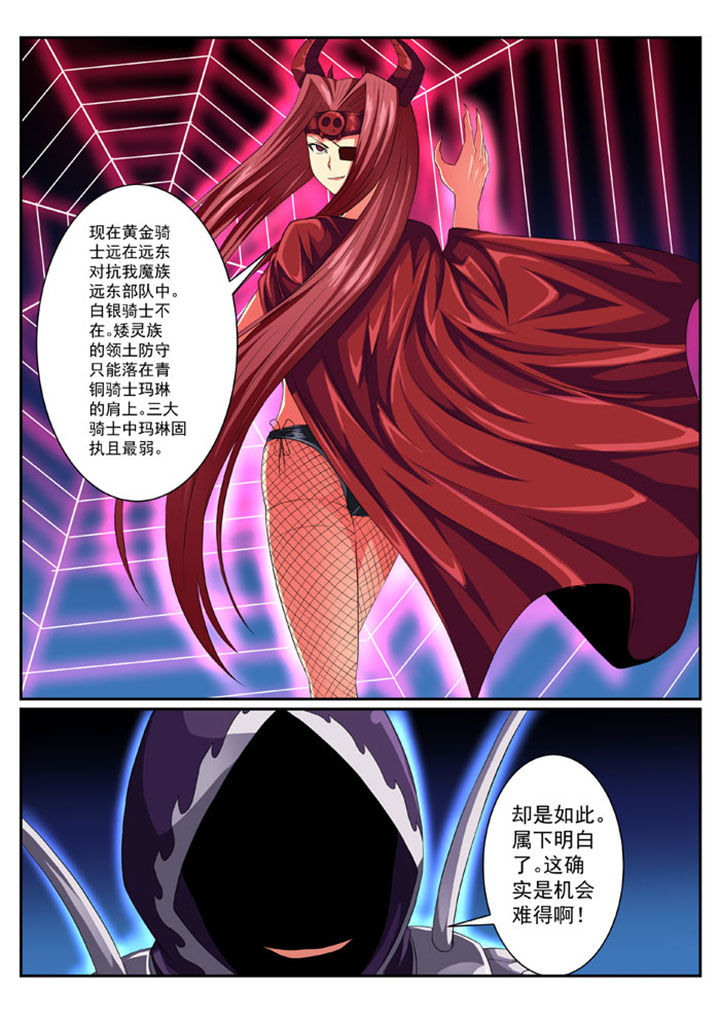 破魔女武神漫画,第44章：5图